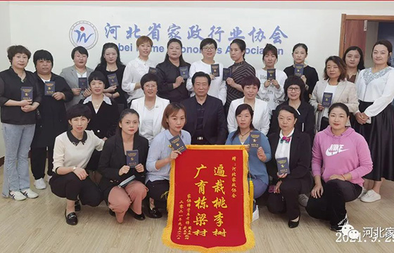 河北家政2021师资培训班圆满结束