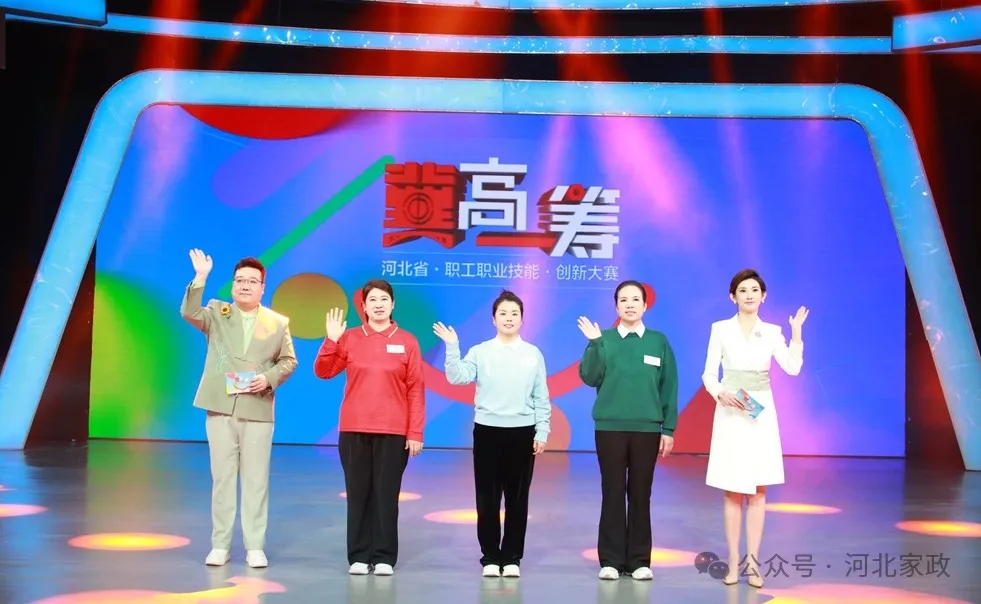 【大赛快讯】《“冀”高一筹》河北省家政服务职业技能创新大赛育婴员大赛圆满收官
