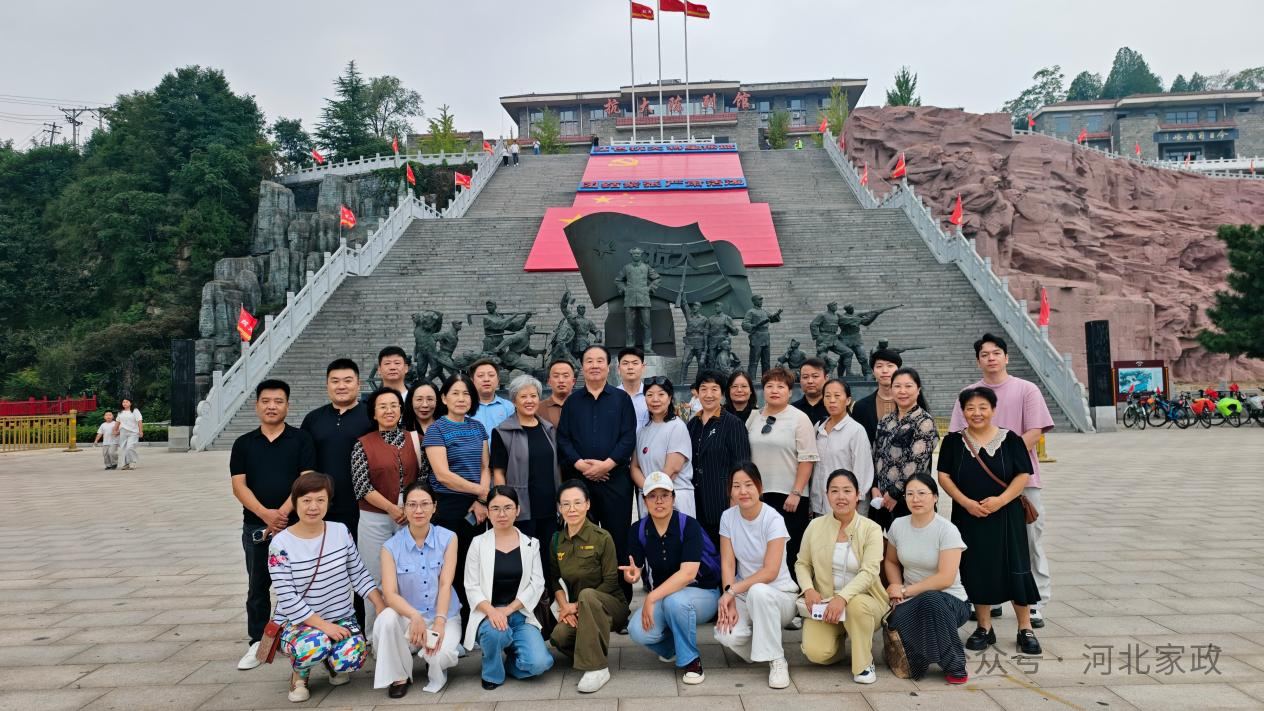 传承红色基因 勇担时代使命——河北家政赴抗大教育基地参观研学